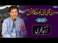 Zahid Fakhri Poetry Qomi Adabi Naat Conference 2023 Naat Forum International Zahid Fakhri Poetry Qomi Adabi Naat Conference 2023 Naat Forum International