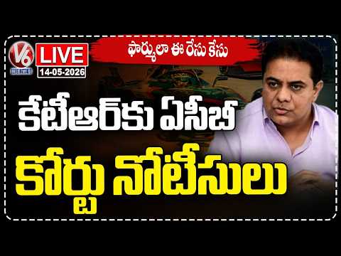 LIVE : ACB Court Issues Summons to KTR Over Formula E-Car Race Case | V6 News - V6NEWSTELUGU