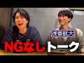 【北山×浅香】お芝居について語り合う！独特な台本の覚え方とは……#255