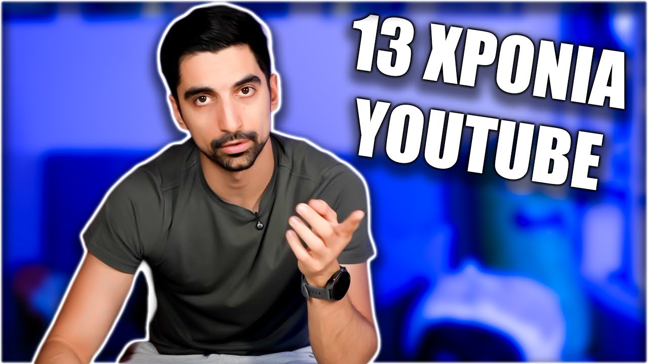 Και που λέτε, κάνω 13 χρόνια Youtube...