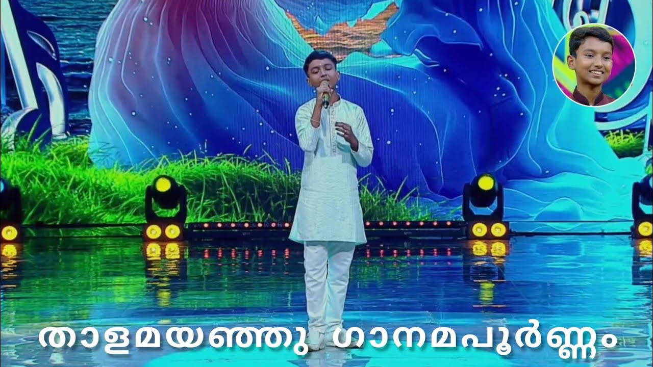 താളമയഞ്ഞു ഗാനമപൂർണ്ണം/Thalamayanju ganamapoornnam/ DHYAN VISWAS.. TOP SINGER 5