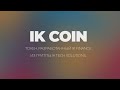 iK Coin — токен, разработанный iK Finance из группы iK Tech Solutions.