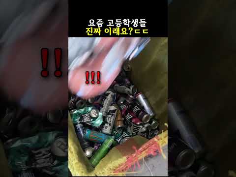요즘 고등학생들 진짜 이래요?ㄷㄷ thumbnail