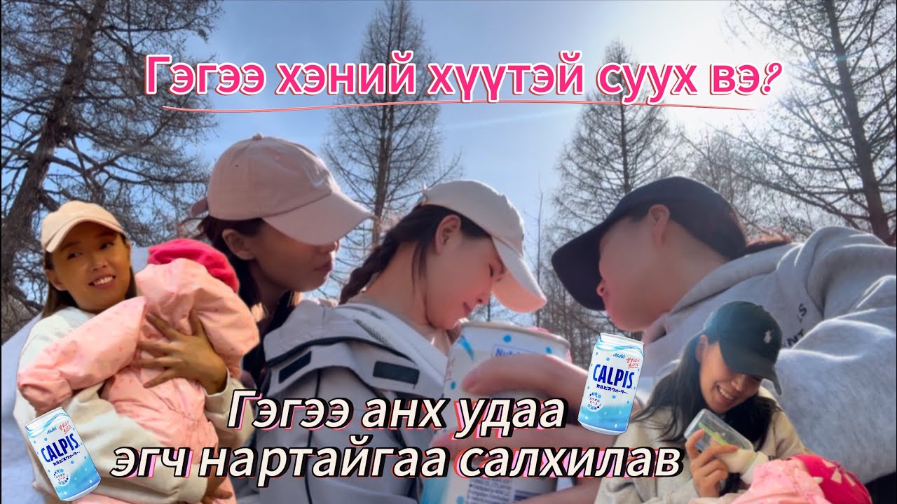 Гэгээ охины анхны влог 🐣🥳