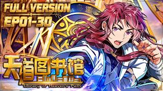 📖【FULL完結】EP01-30一口氣《天道图书馆/Library of Heaven's Path》#小說改編 #動畫 #系統 #熱血 #無厘頭 #動態漫畫 #國漫 #comics #anime screenshot 2
