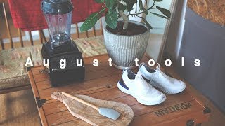 ８月の購入品。バイタミックス/観葉植物/キッチンツール/ランニングシューズ