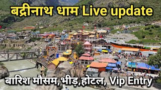 बद्रीनाथ धाम बारिश मौसम भीड़ होटल जाम || Badrinath Yatra || Badrinath live Darshan || Badrinath