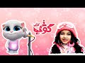 انجيلا المتكلمة تغني اغنية كوتي كوتي 