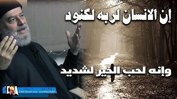 الشيخ بسام جرار | شبهات حول سورة العاديات في قوله تعالى ان الانسان لربه لكنود وانه لحب الخير لشديد