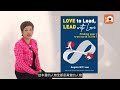 【新書推介】LOVE to Lead, LEAD with Love