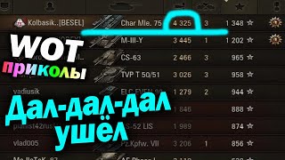 World of Tanks Приколы #166 (Мир Танков Баги Фейлы Смешные Моменты) Wot Танковая Нарезка Вот реплеи