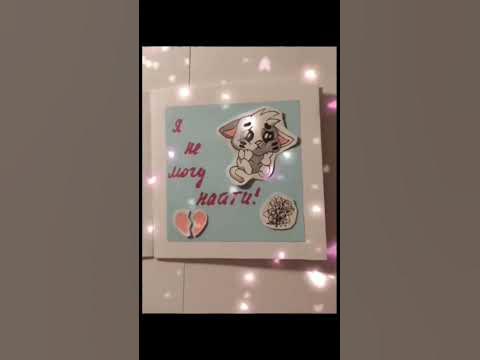 открытка для ЛП (рисовала сама) - YouTube