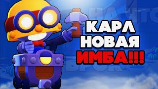 ✔Вибил Карла Шокк ✔ Играем Brawl stars