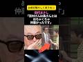 マーシー証言が炎上?志村さんは長さんとは仲悪かったです #志村けん #いかりや長介 #田代まさし