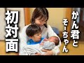 【初対面】家族にそーちゃん会わせてみた!!