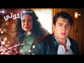 مسلسل إخوتي الحلقة 289 القسم 1 مدبلج Kardeşlerim 