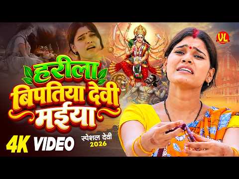 #Maghi | Heartbreaking Devi Song | Harila Bipatiya Devi Maiya | Aman Albela | Nittu Shree | Devi ...
