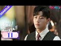 انتقام العروسة Bride S Revenge الحلقة 11 وي تيانهاو تشو مينغ رو داي جاو زينج YOUKU 
