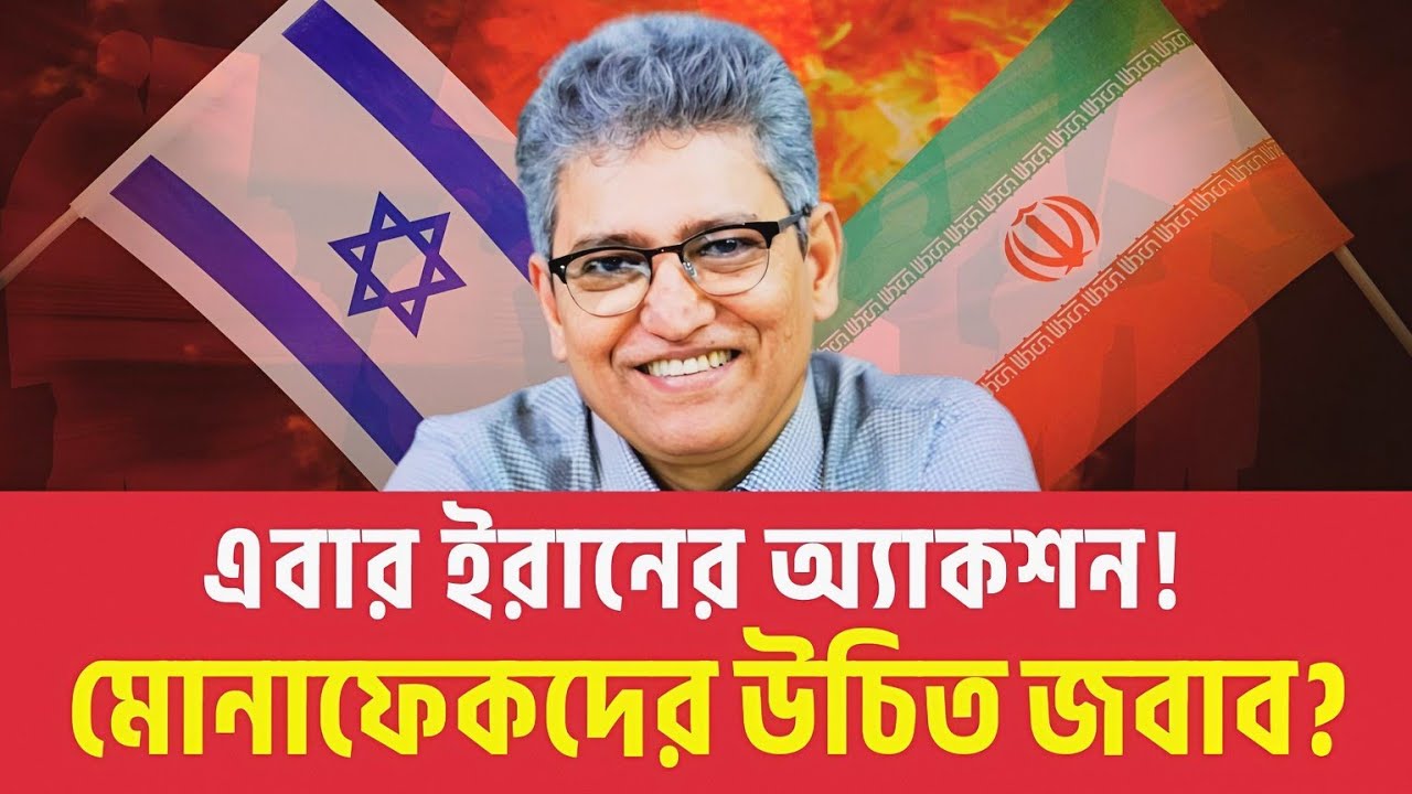 এবার ইরানের অ্যাকশন, মোনাফেকদের উচিত জবাব?? Masood Kamal TalkShow | Jamat | Breaking News