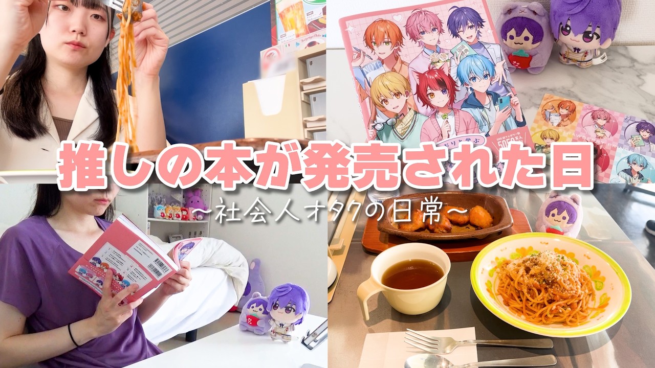 Vlog] A Day Off Spent Buying My Favorite Idol's Book📖 | A Day in
