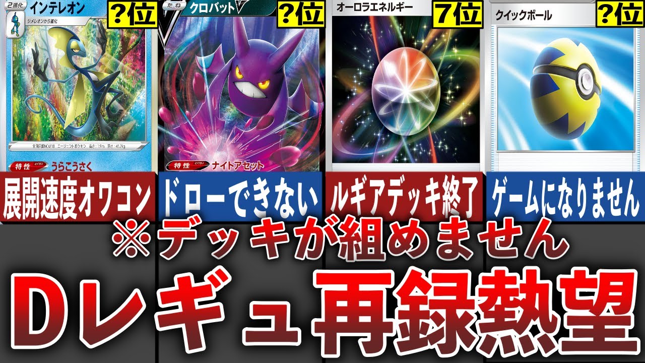 ポケカ マジお願い Dレギュから再収録してほしいカードランキングtop10 ゆっくり Youtube