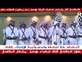 رجز عبيدالله القارحي عايد السفياني الزواج الجماعي لقبيلة السواعده من بني سفيان 