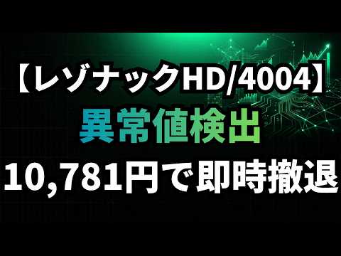 【レゾナックHD/4004】割安放置された真の価値 - 電脳四季報