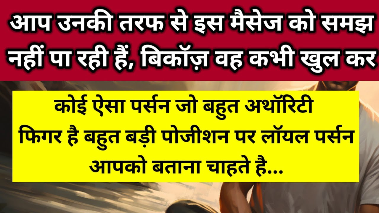 कोई ऐसा परसों जो बहुत अथॉरिटी फिगर है बहुत बड़ी पोजीशन पर लॉयर पड़ता है ❤️ ।। Universe message 