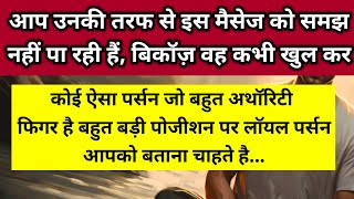 कोई ऐसा परसों जो बहुत अथॉरिटी फिगर है बहुत बड़ी पोजीशन पर लॉयर पड़ता है ❤️ ।। Universe message 