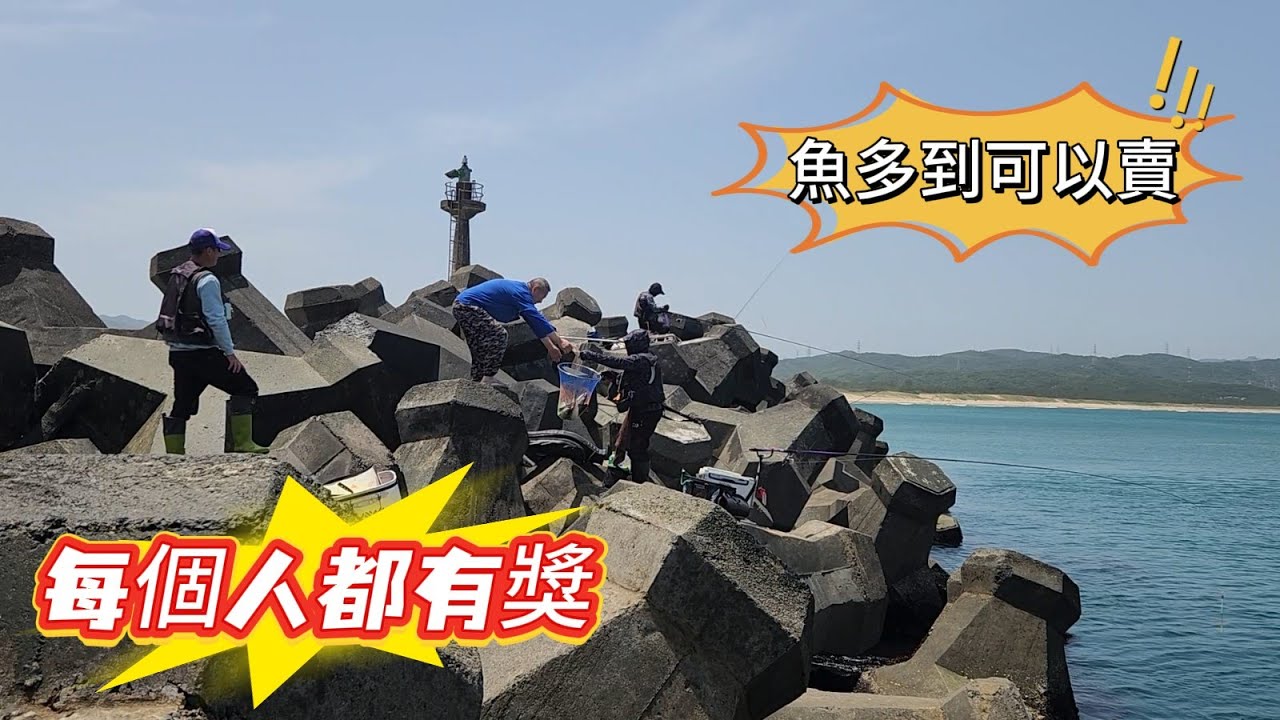 漁港磯釣 東北角 夏季到來 該出現的魚種 提早爆表 人人都有獎 甚至 現場賣 兩條讓我手痠 今年第一條 虱目魚 烏魚 福隆漁港 20250414