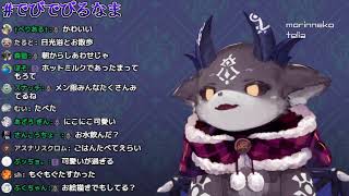 むごんあさめし～ぱん～【でびでび・でびる/にじさんじ】