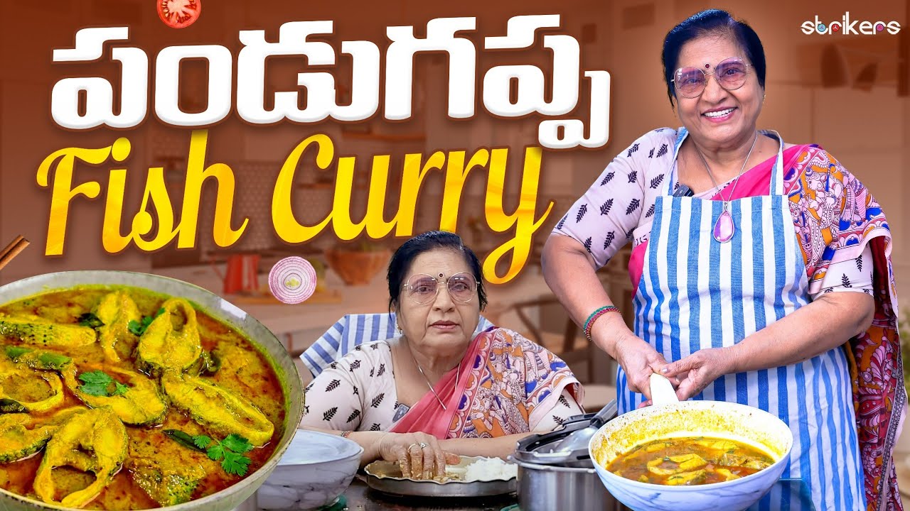 పండుగప్ప Fish Curry || Vijaya Durga || Vijaya Durga Vlogs || Strikers