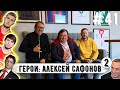 Алексей Сафонов о Федуне, Гинере, трансферах Спартака и личности Цорна, закрытости ЦСКА // (часть 2)