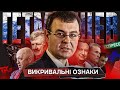 ГЕТМАНЦЕВ: російський агент у Верховній Раді | Розслідування Сергія Іванова