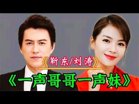 情歌对唱配音《一声哥哥一声妹》旋律优美情意绵绵悦耳动听【清橙影视Y】