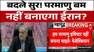 Iran Israel War Update: Big statement by Iranian President, 'Making nuclear weapons is forbidden ... screenshot 5