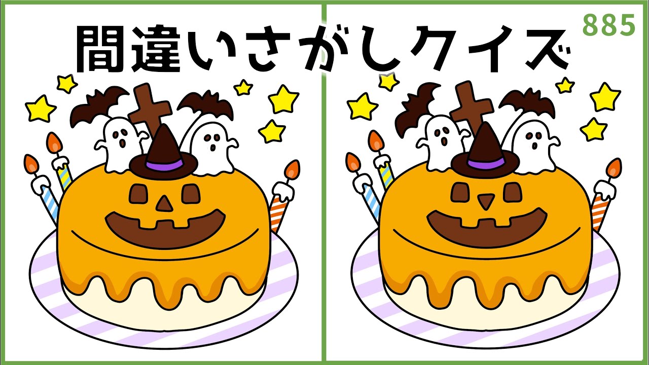 【間違い探しクイズ】ハロウィンおすすめ集！無料&短時間レク【高齢者向け】#885