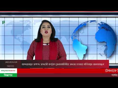 বান্দরবানে স-শ-স্ত্র স-ন্ত্রা-সী কর্তৃক সেনা সদস্য হ-ত্যা-র প্রতিবাদে মানববন্ধন