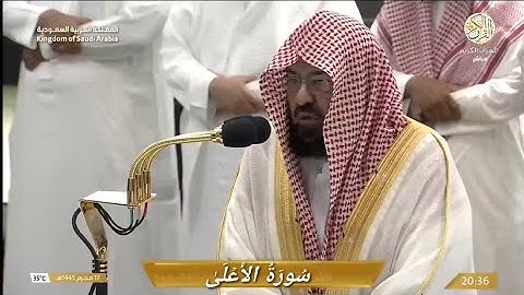 صلاة العشاء الشيخ د عبدالرحمن السديس سورة الأعلى ١٧ محرم ١٤٤٥ هجري مكة المكرمة