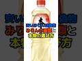 安いみりんは偽物、みりんの種類と本物の選び方 #健康 #雑学 #健康飲食 #無添加