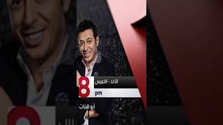 مواعيد مسلسلات قناة mbc مصر 2