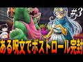 【DQ3】ボストロール最大の弱点を突き『1ターン目で賢者で完封』!最強の職業『賢者』の実力が1人でどこまで通用するのか検証編!3章/ドラクエ/ドラゴンクエスト/Dragon Quest