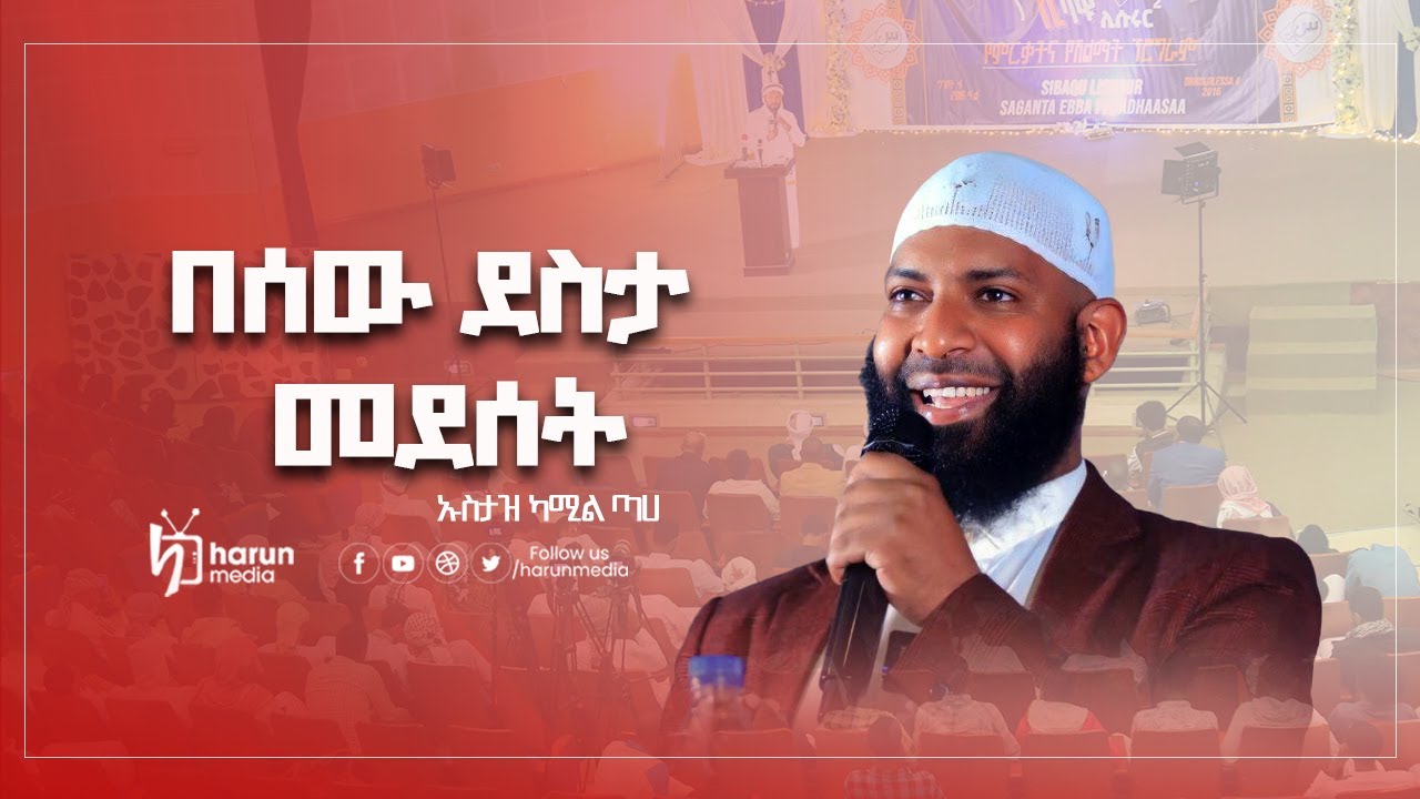 በሰው ደስታ መደሰት