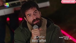 أغنية الحلقة 25 من مسلسل نجمة الشمال مترجمة (إسماعيل ديميرجي - سامحيني) İsmail Demirci - Beni Affet