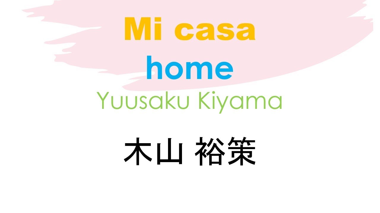 home 木山 裕策 Yusaku Kiyama (Cover) Hiragana ひらがな Letra