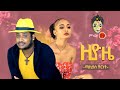 Ethiopian Music :Mikyas Chernet (Ziyoze) ሚክያስ ቸርነት (ዚዮዜ) - New Ethiopian Music 2020(Official Video)