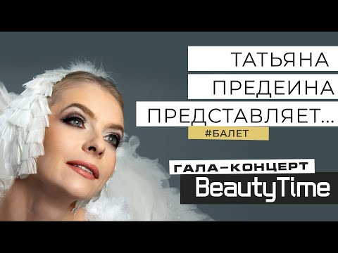 ТАТЬЯНА ПРЕДЕИНА ПРЕДСТАВЛЯЕТ: звезды балета / советская школа балета