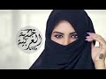 Lemen Nechki (Remix) - Najwa Farouk TELEFON ZİL SESLERİ 2018 EN YENİ 55