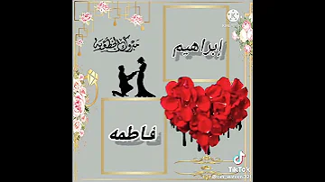 مبروك الخطوبه باسم فاطمه وابراهيم 