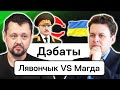 🔥 Лукашенко готовит вторжение в Украину? Как помирить беларусов и украинцев? / Дебаты на Еврорадио